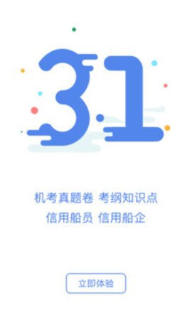船员通appAPP