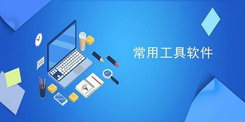 计算机工具大全