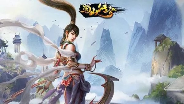 蜀山传奇所有版本