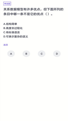 计算机三级APP