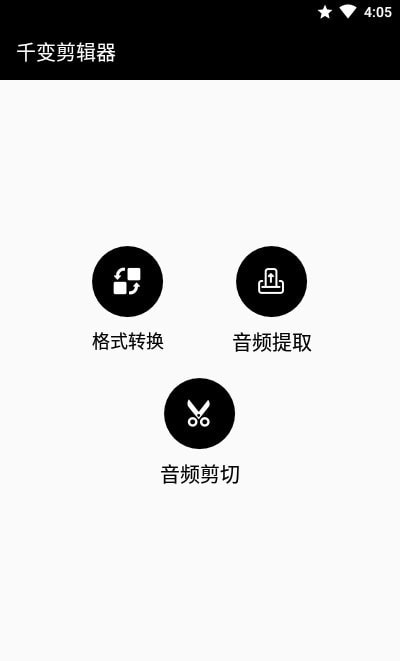 千变剪辑器APP