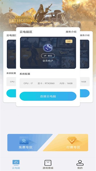 云点击云电脑APP