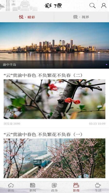 重庆渝中APP