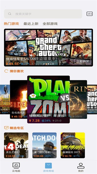 云点击云电脑APP