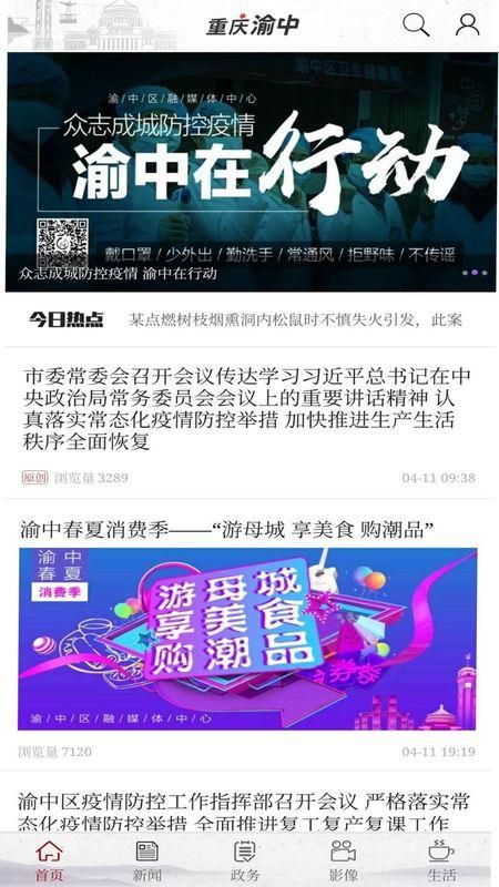 重庆渝中APP