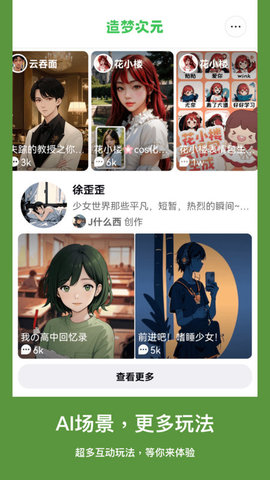 造梦次元APP