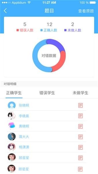 秒会作业学生APP