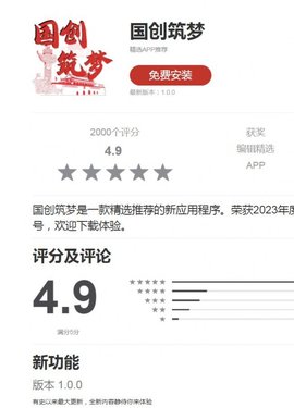 国创筑梦 第3张图