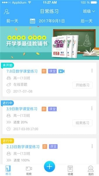 秒会作业学生APP