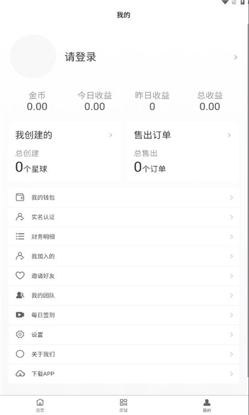 云创星球APP