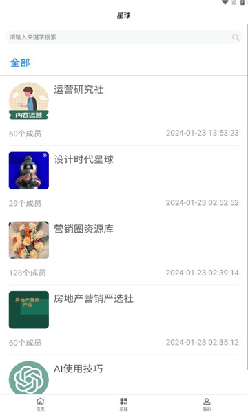 云创星球APP