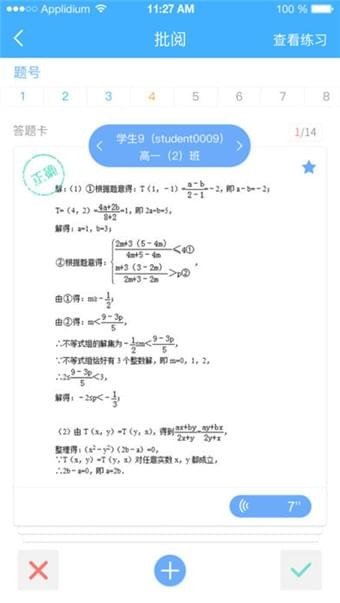 秒会作业学生APP