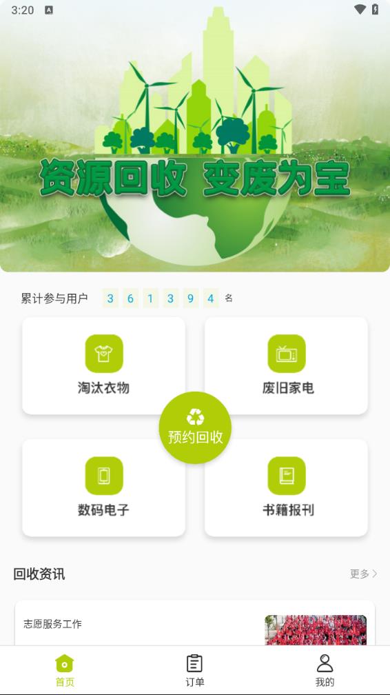 云勤回收APP