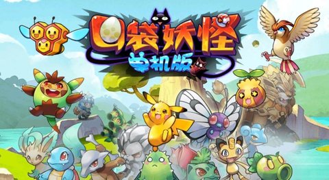 口袋妖怪单机版大全