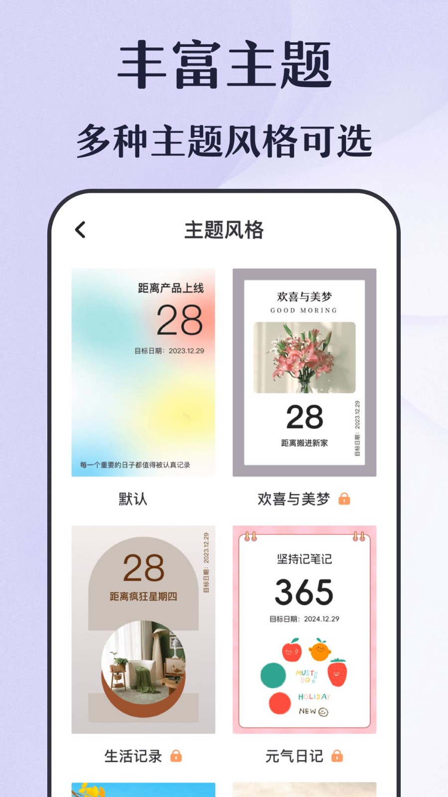 倒计时秒表软件APP