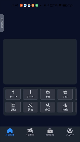 爱导播遥控软件APP