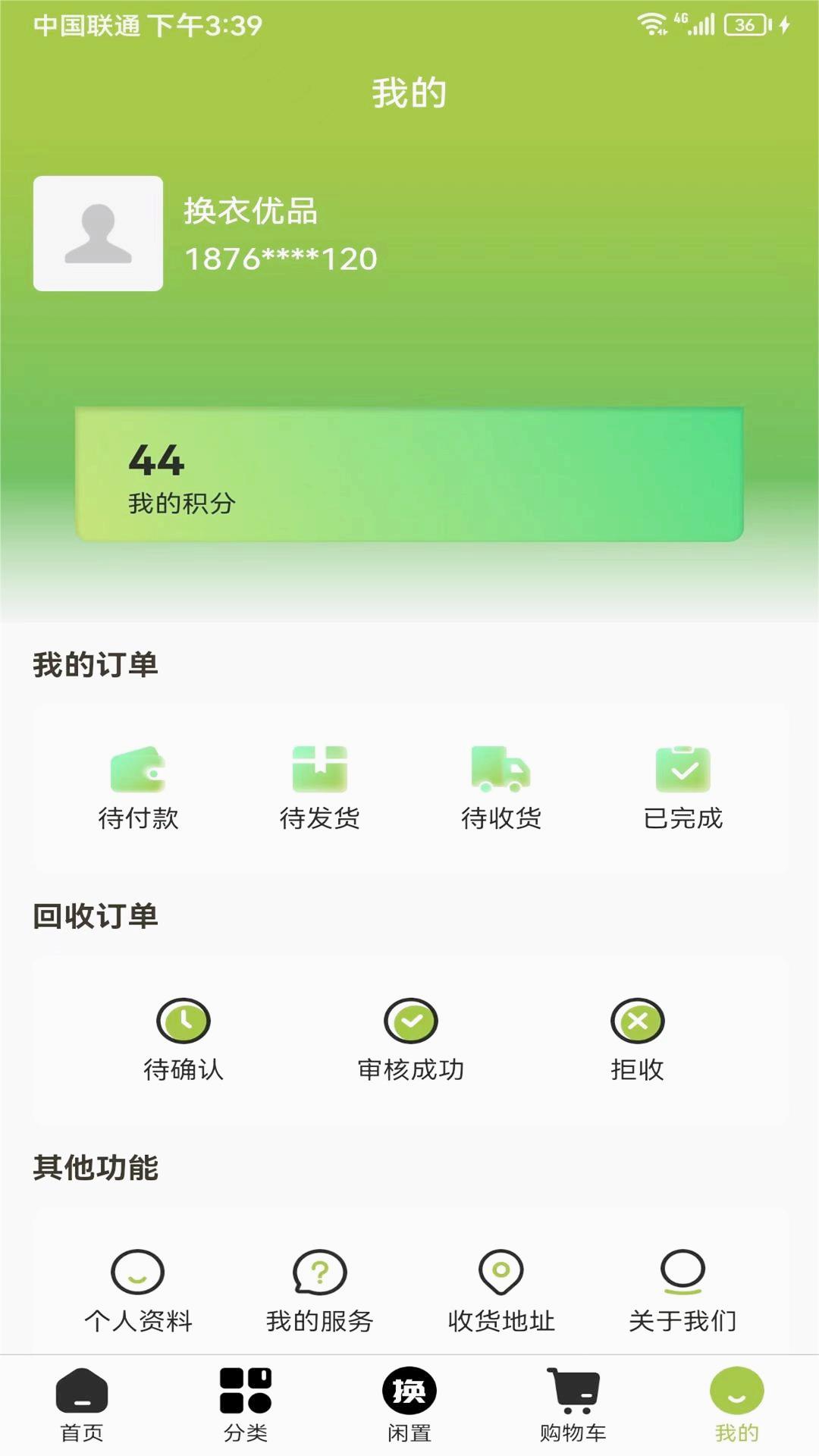 换衣优品APP
