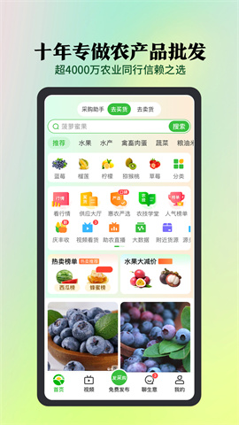 惠农网app免费机版APP