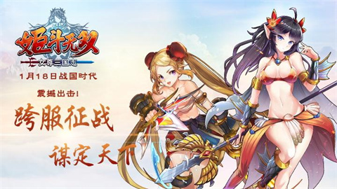 姬斗无双版本大全