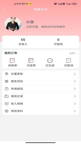 华府到家APP