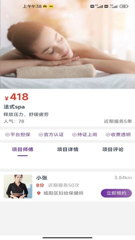 华府到家APP