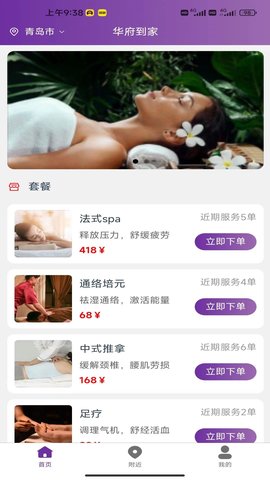 华府到家APP