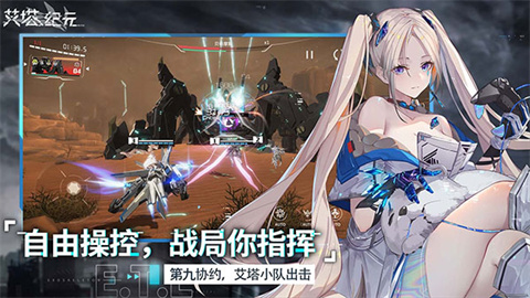 艾塔纪元游戏