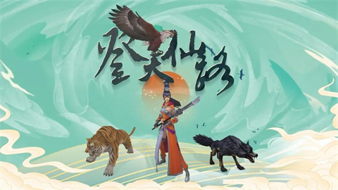 登天仙路游戏合集