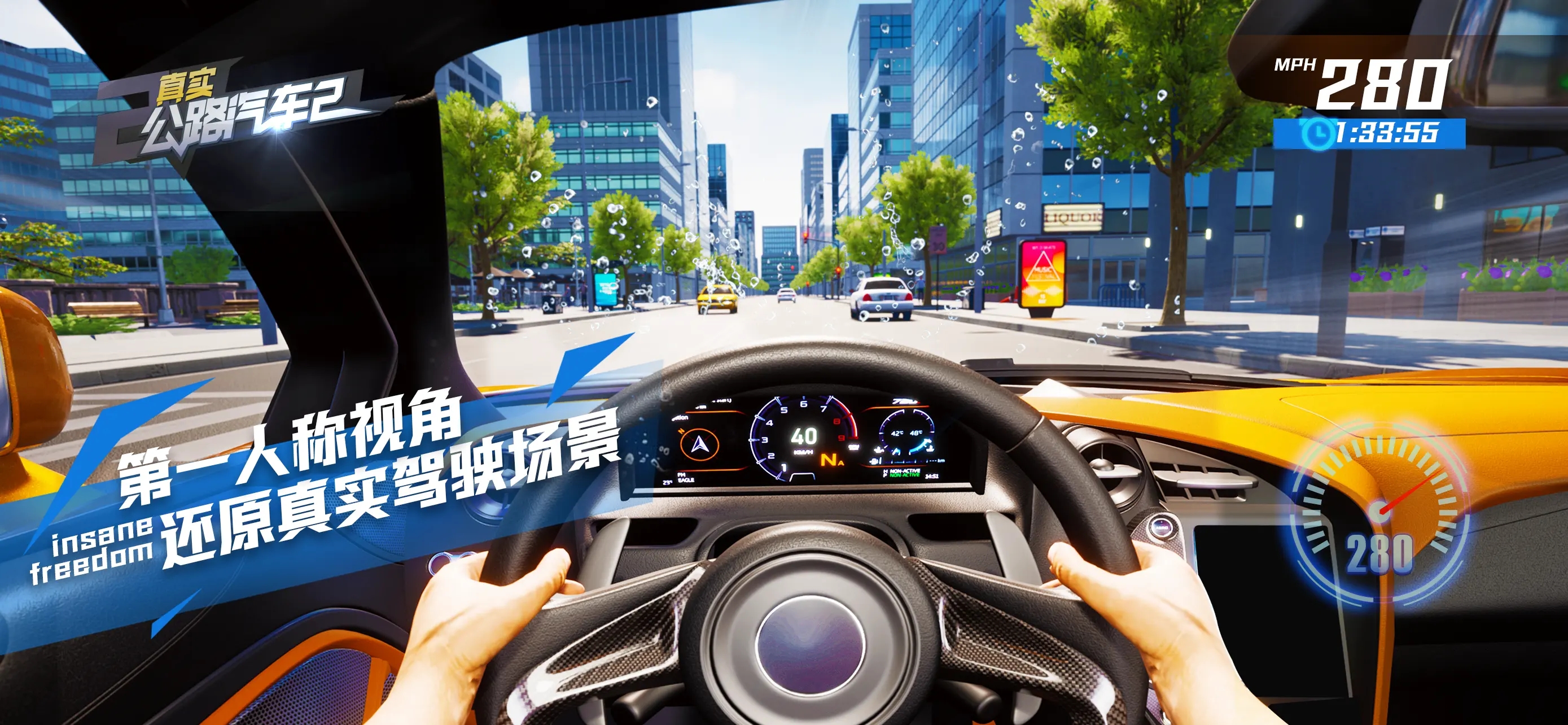 真实公路汽车2正式版游戏