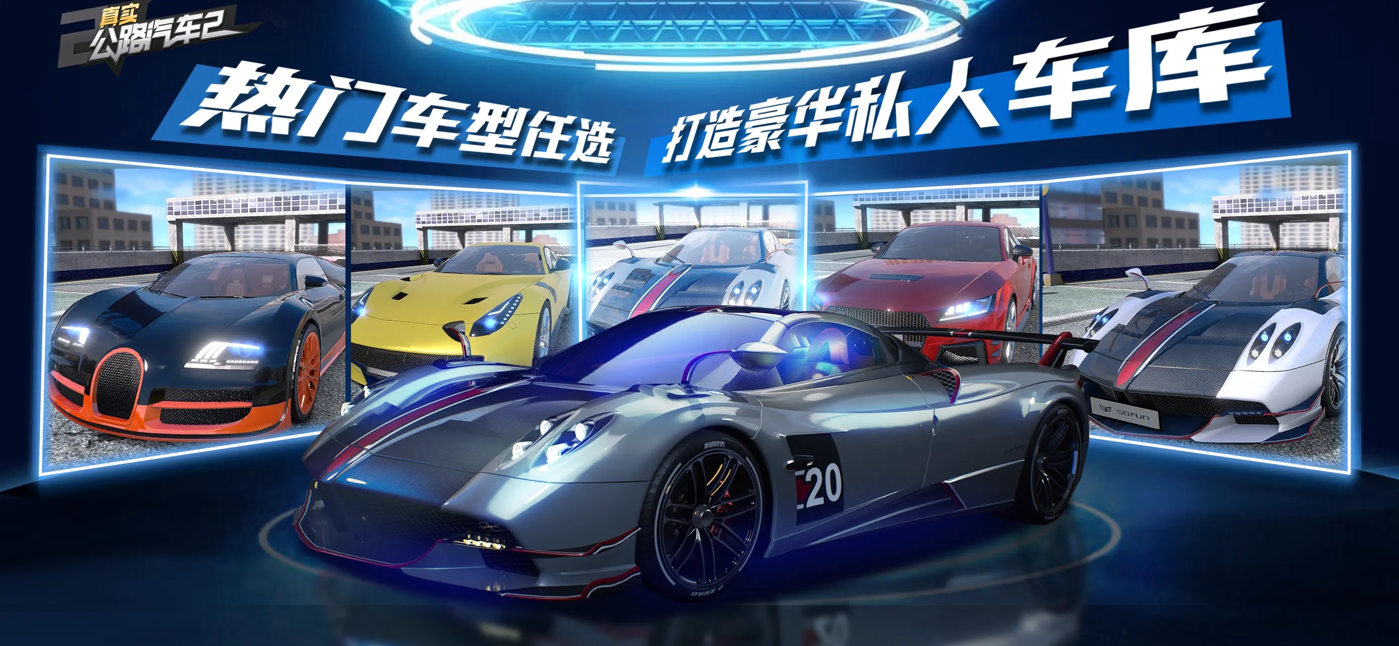 真实公路汽车2正式版游戏