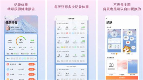 减肥小秘书app版本大全