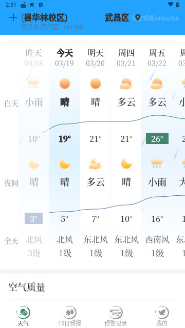预警天气预报APP