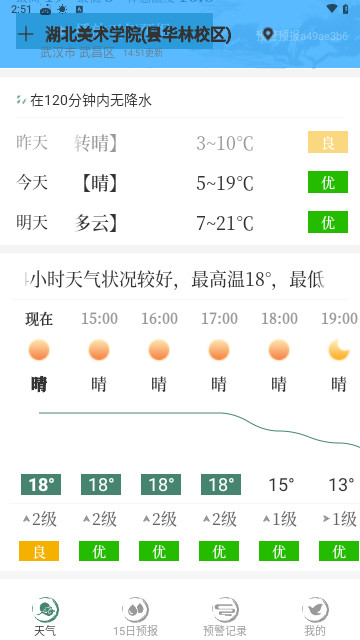 预警天气预报APP
