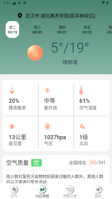 预警天气预报APP