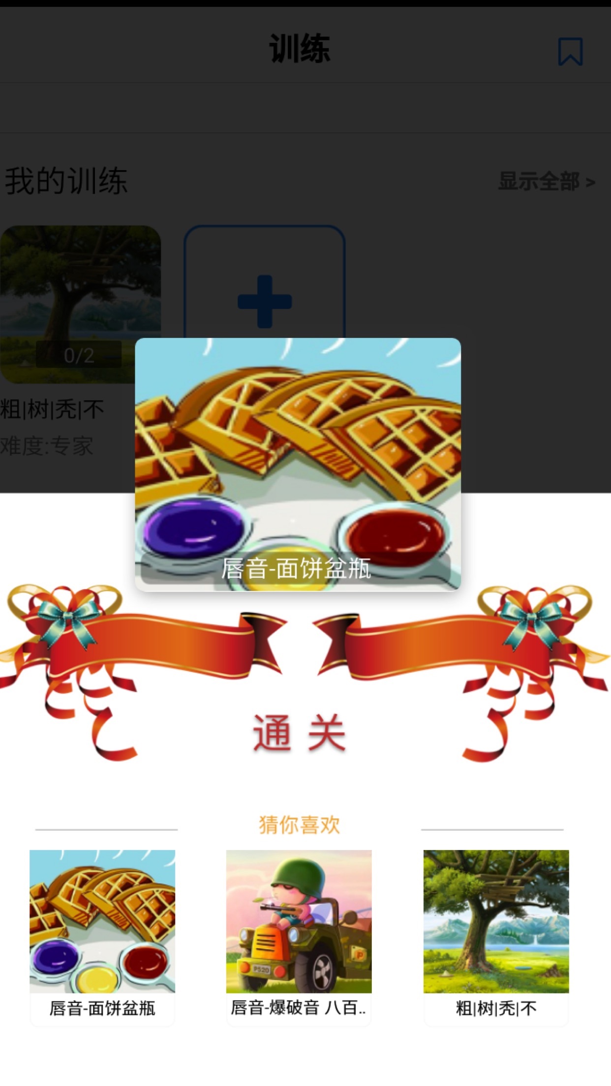 口才训练社APP