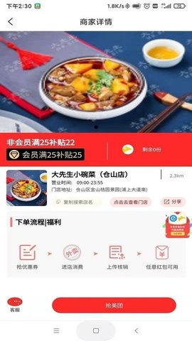 叮叮饭粒霸王餐APP