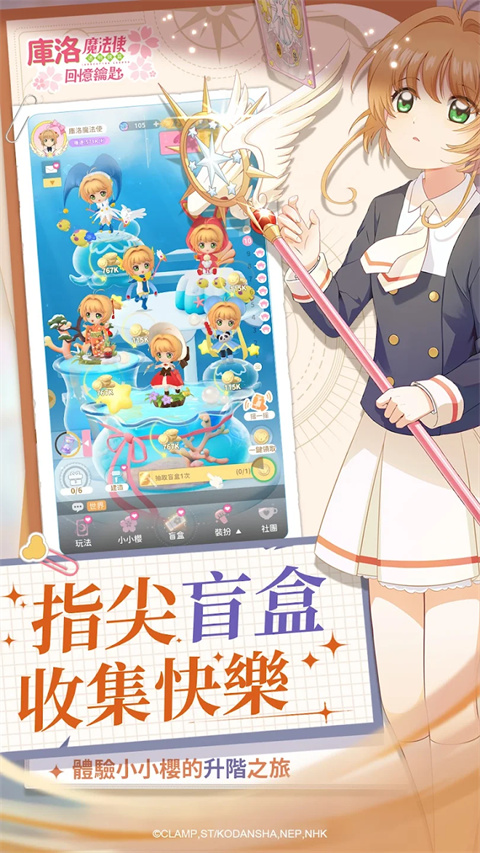 魔卡少女樱回忆钥匙台服游戏