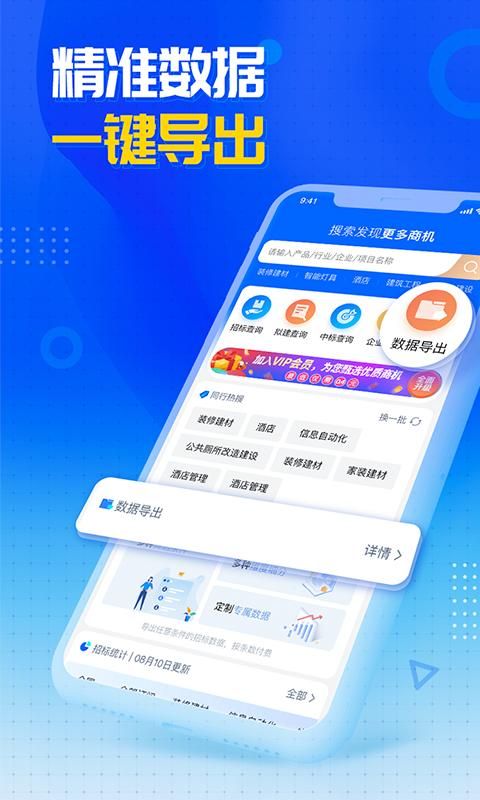 销邦招标APP