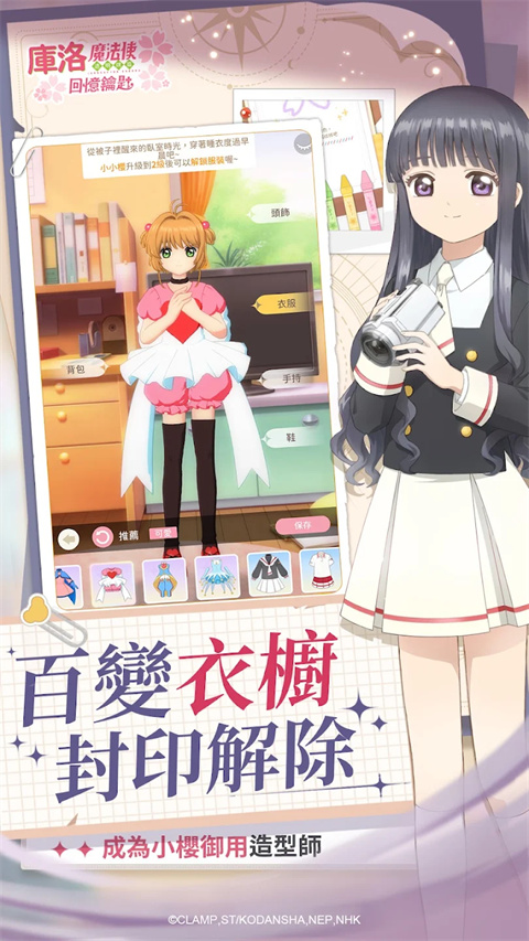 魔卡少女樱回忆钥匙台服游戏