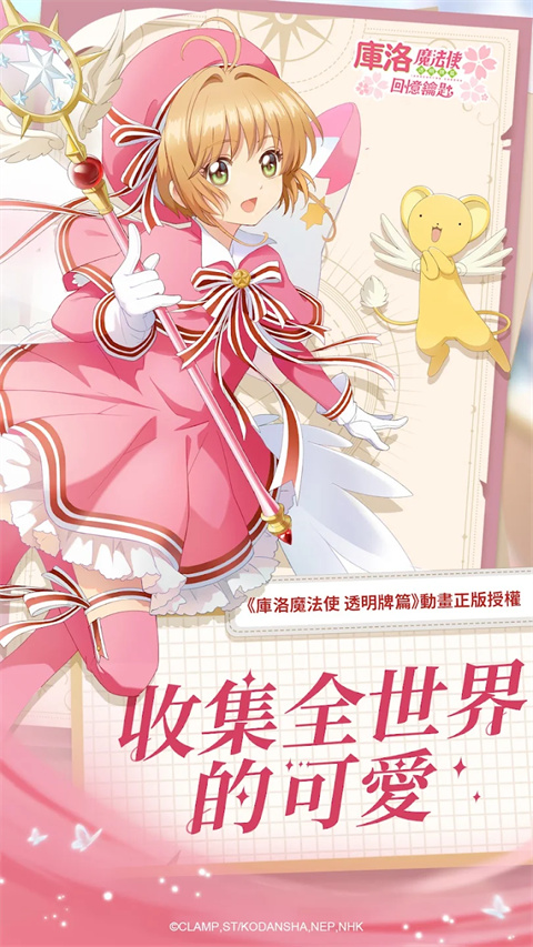 魔卡少女樱回忆钥匙台服游戏