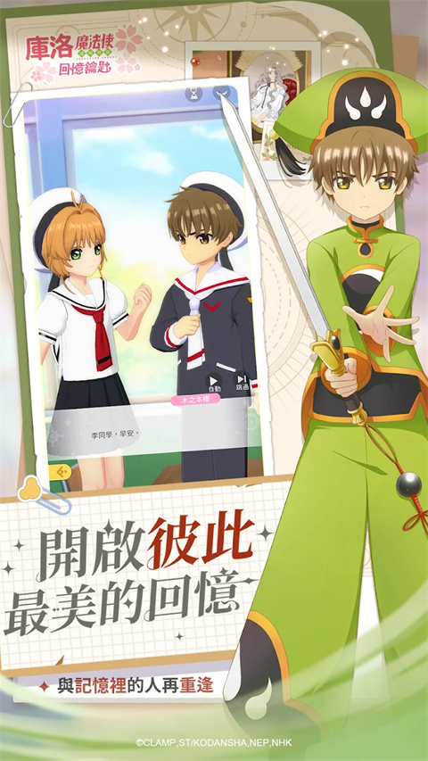 魔卡少女樱回忆钥匙台服游戏