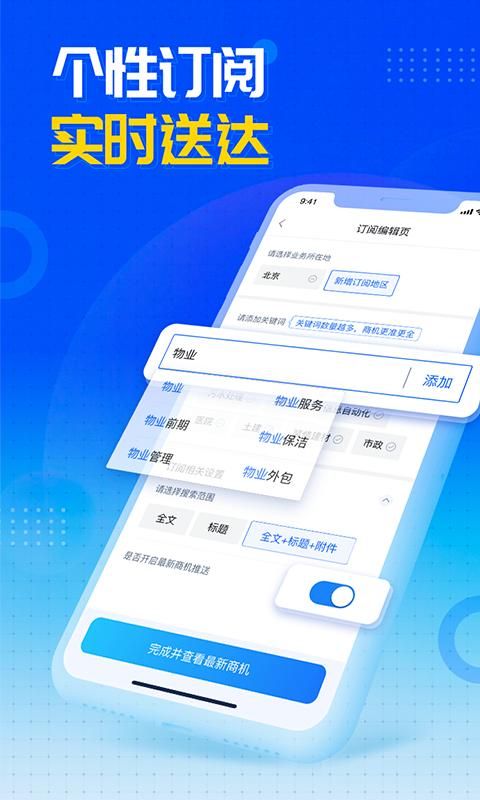 销邦招标APP
