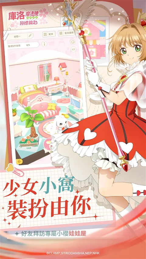 魔卡少女樱回忆钥匙台服游戏