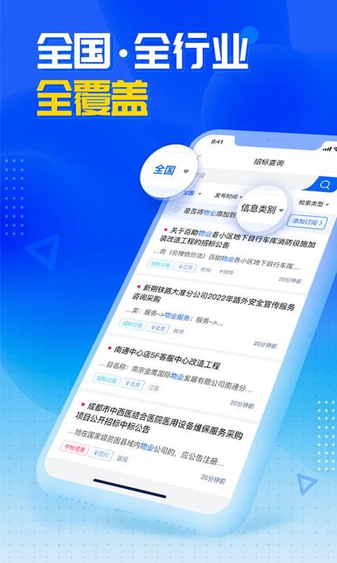 销邦招标APP