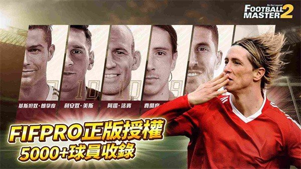 足球大师2国际服(FootballMaster2)游戏