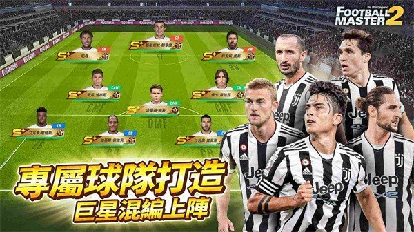 足球大师2国际服(FootballMaster2)游戏