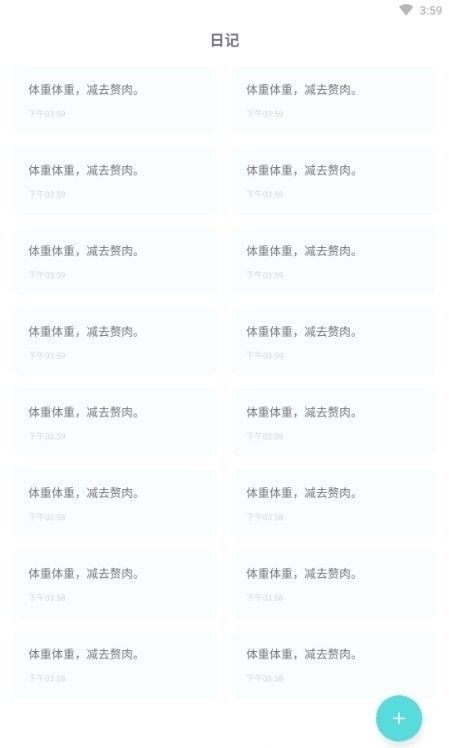 嘟嘟体重仪APP