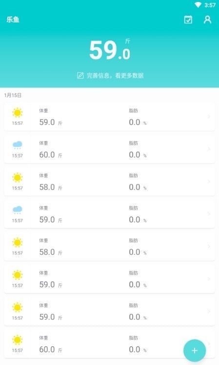 嘟嘟体重仪APP