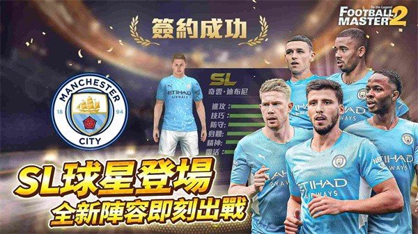足球大师2国际服(FootballMaster2)游戏