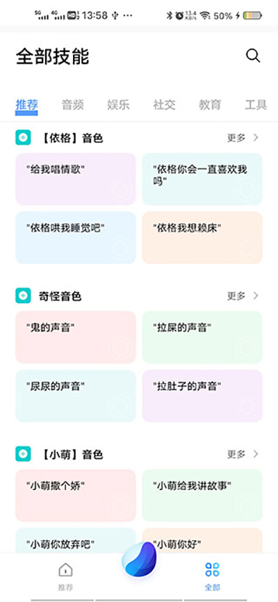 Jovi语音助手APP
